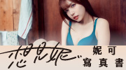 絕美寫真書展 75 折起！