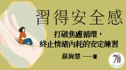 蘇絢慧暢銷書展 75 折起！
