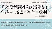 POPO華文愛情天后