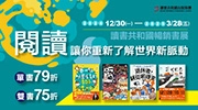 讀書共和國暢銷書展，特價75起！