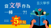 2025 文學季