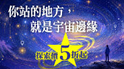2026 自然科普展