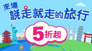 2026旅遊展