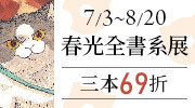 春光全書系！
