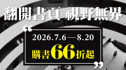 2026貓頭鷹社方展