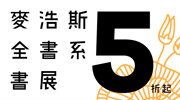 2026麥浩斯全書系