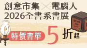 2026創意市集全書系