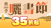 2025 秋季曬書節