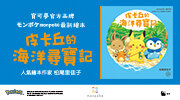 皮卡丘延伸展