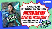 有感筆電、麥塊、Roblox