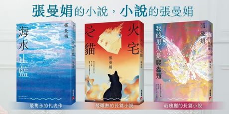 曼娟老師暢銷好書！