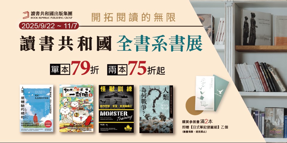 讀書共和國全書系展