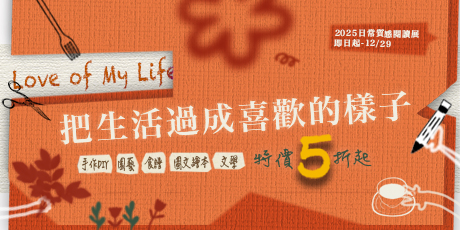 2025 日常質感閱讀展