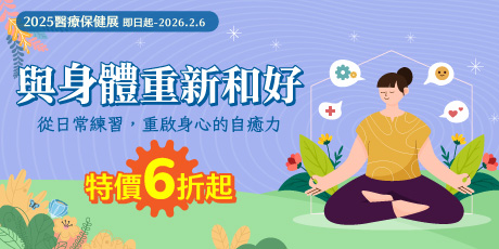 2025 醫療保健展