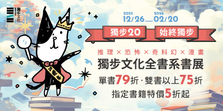獨步全書系展 5 折起！