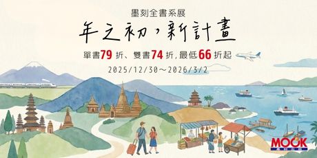 墨刻全書系展 66 折起！