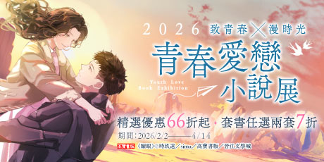 2026 高寶青春愛戀小說展