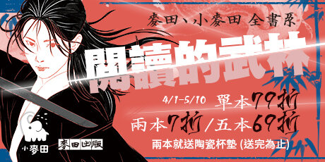 麥田、小麥田、晴空全書系展 5 折起！