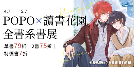 POPO 城邦原創全書系展 7 折起！