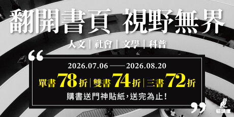 貓頭鷹全書系展 66 折起！